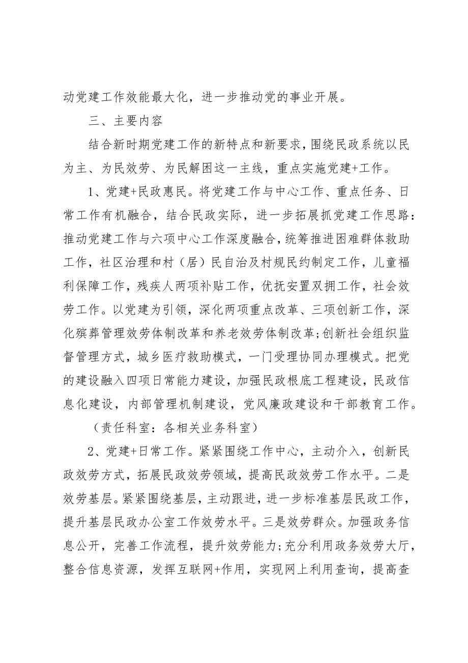 2023年大数据时代“党建+”工作实施方案新编.docx_第2页