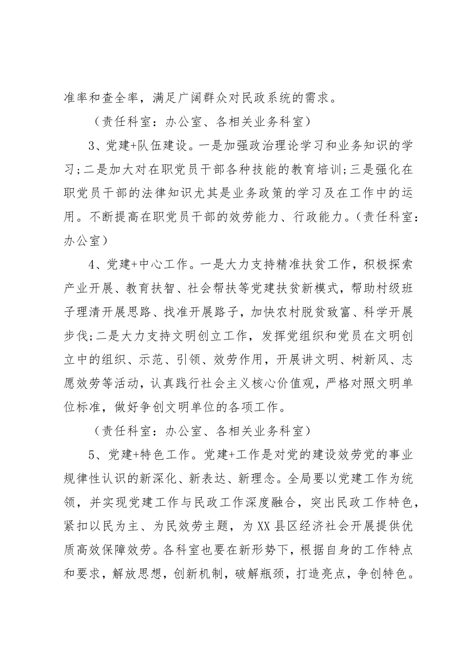 2023年大数据时代“党建+”工作实施方案新编.docx_第3页