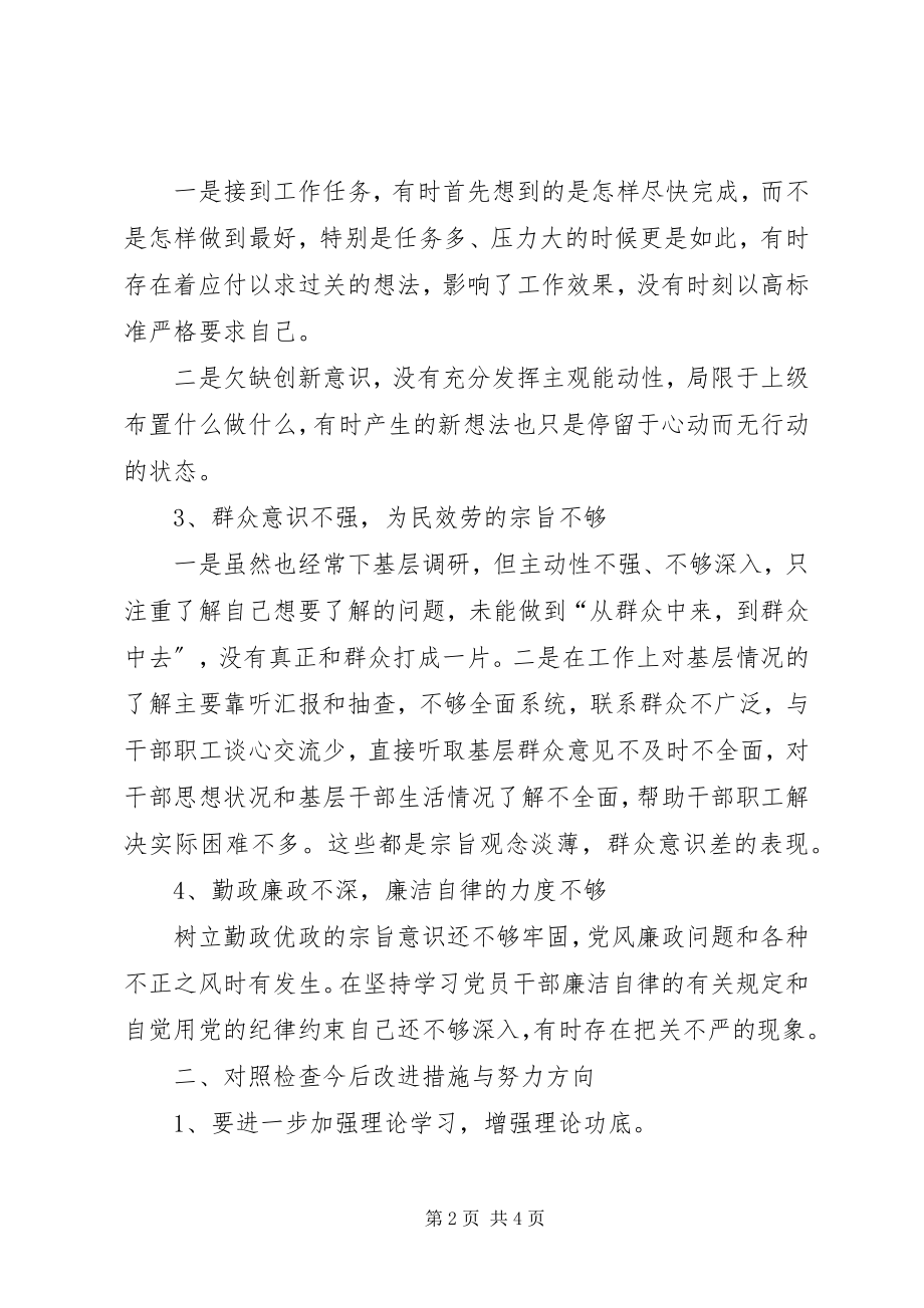 2023年群众路线教育民主生活会讲话材料.docx_第2页