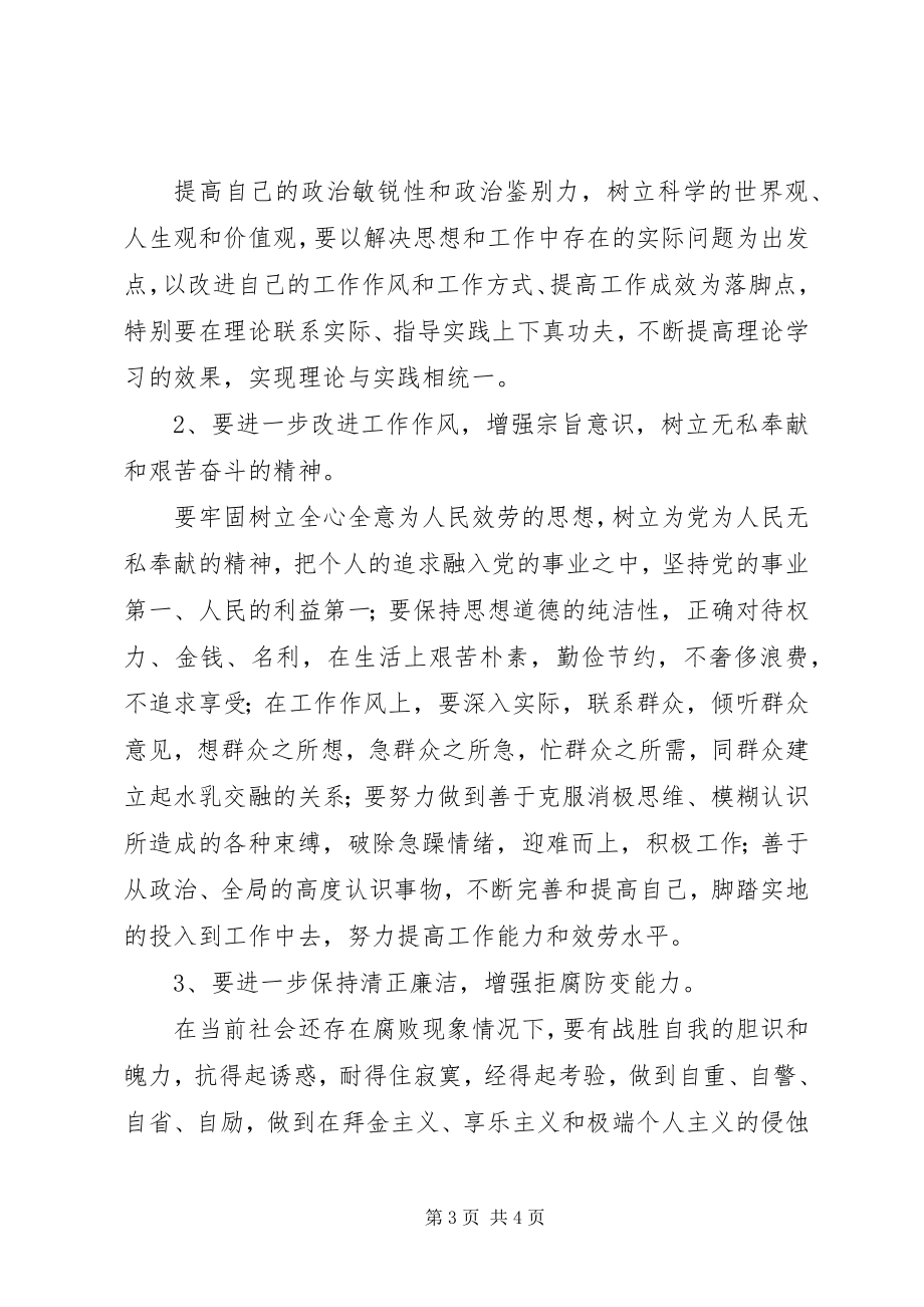 2023年群众路线教育民主生活会讲话材料.docx_第3页