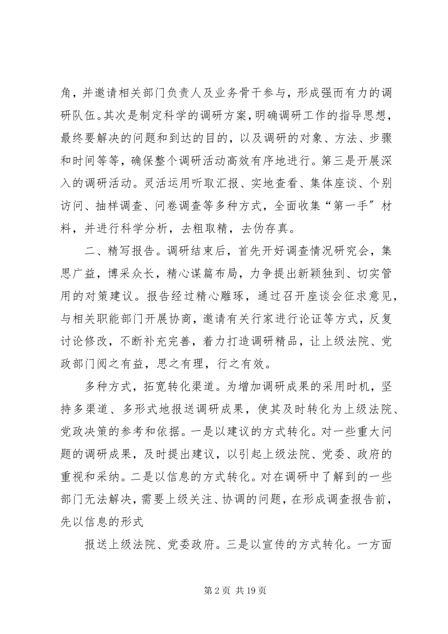 2023年调研成果转化经验做法.docx_第2页