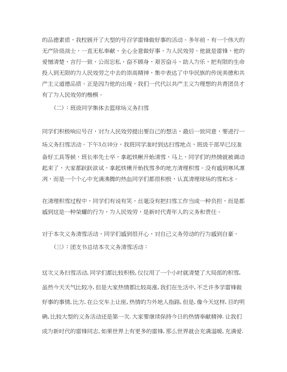 2023年大学团日活动总结.docx_第2页