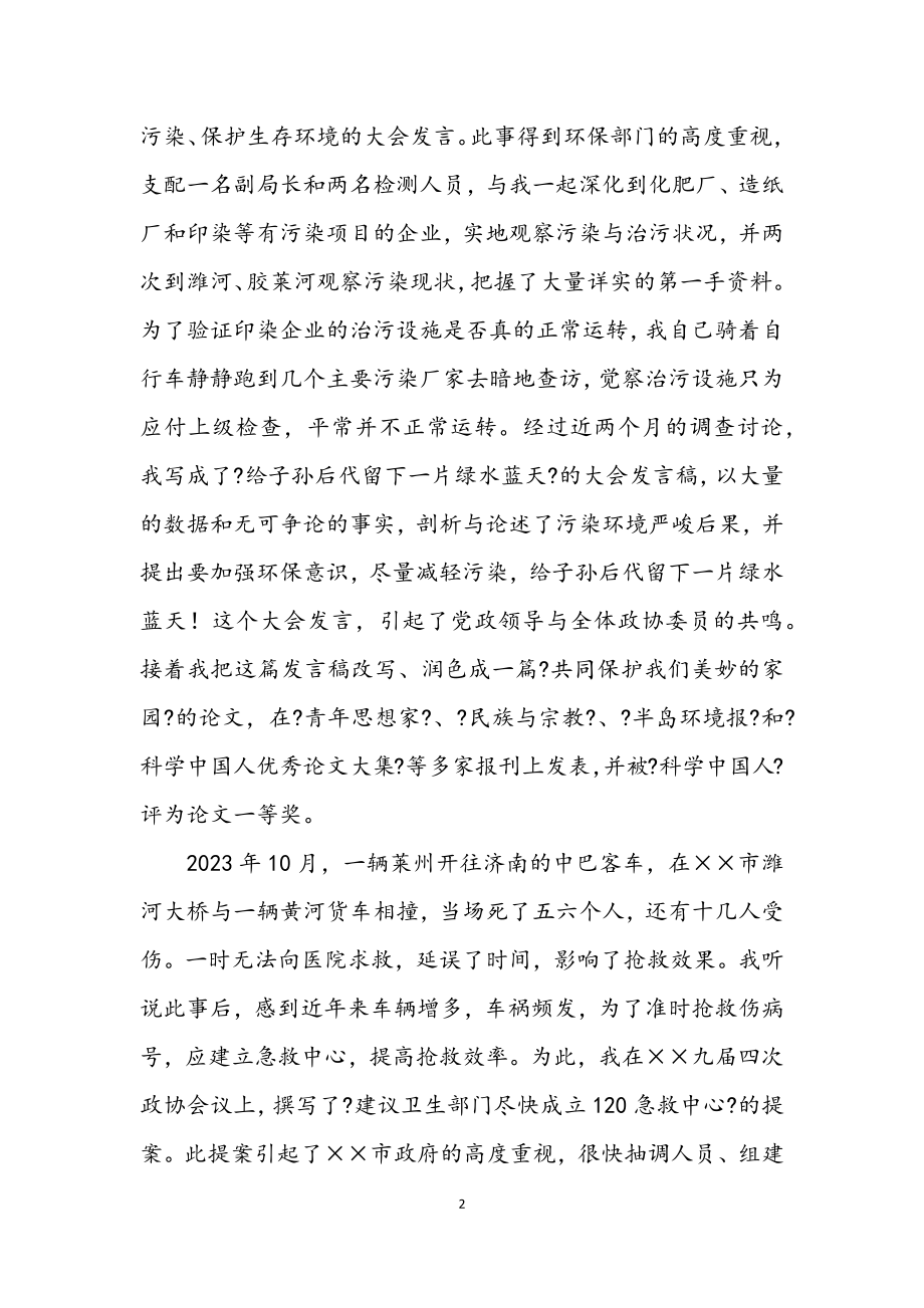 2023年政协委员建国73周年征文选登.docx_第2页