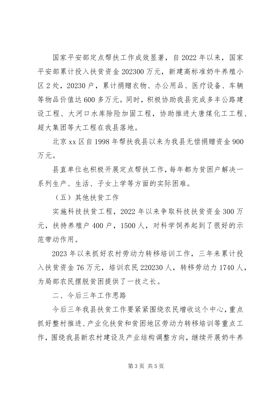 2023年县扶贫办扶贫开发工作汇报材料.docx_第3页