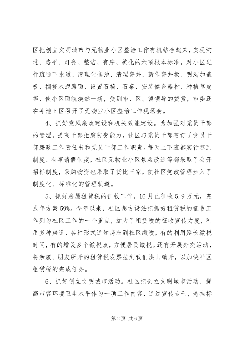 2023年上半年工作总结及下半工作目标计划.docx_第2页