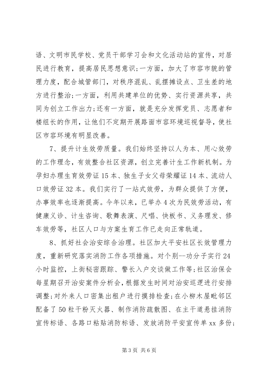 2023年上半年工作总结及下半工作目标计划.docx_第3页