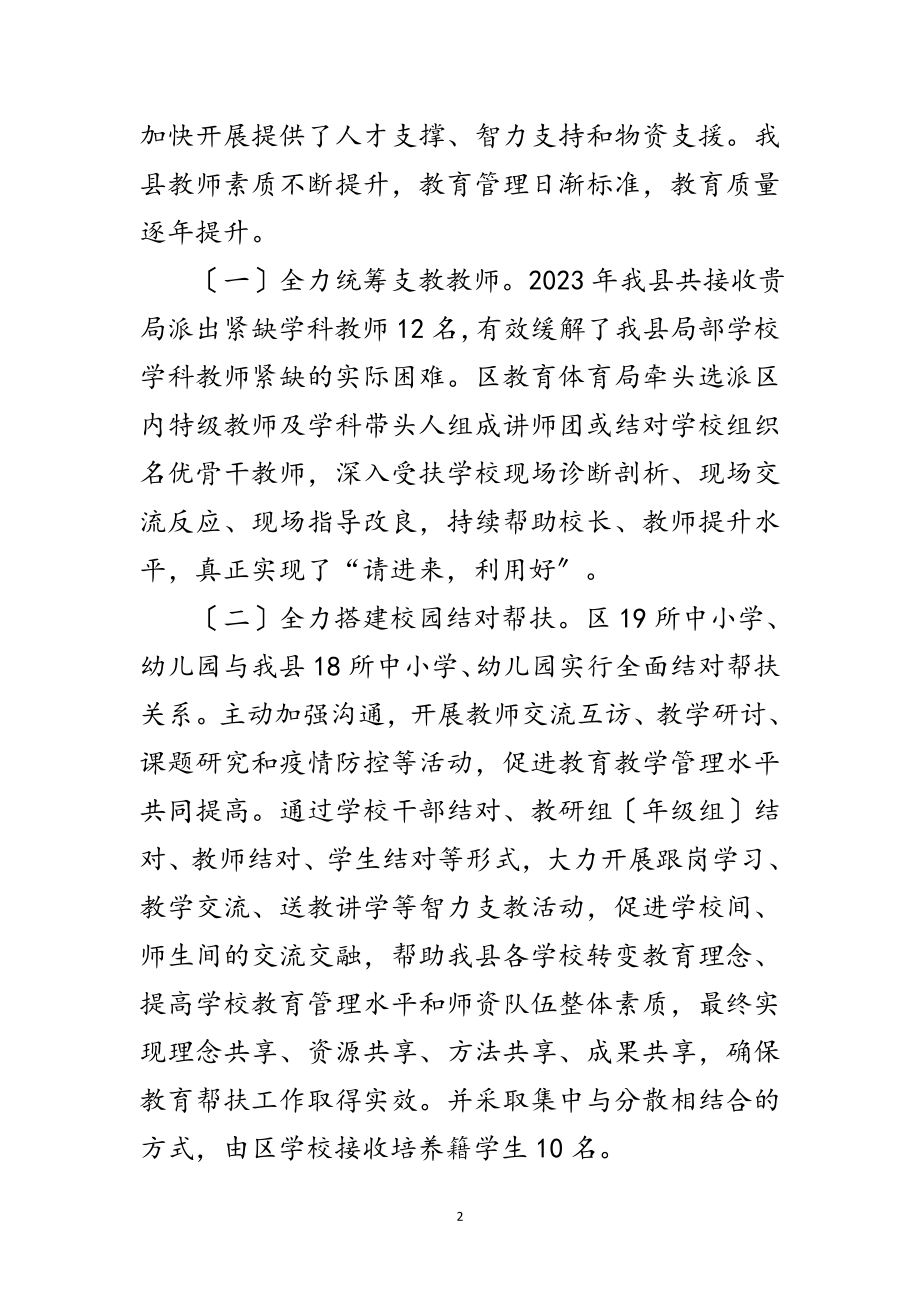 2023年教育管理座谈会交流发言材料范文.doc_第2页