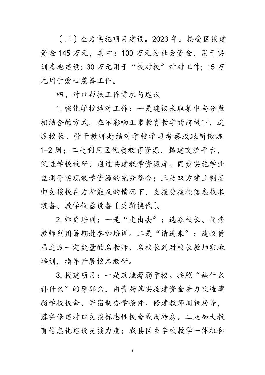 2023年教育管理座谈会交流发言材料范文.doc_第3页