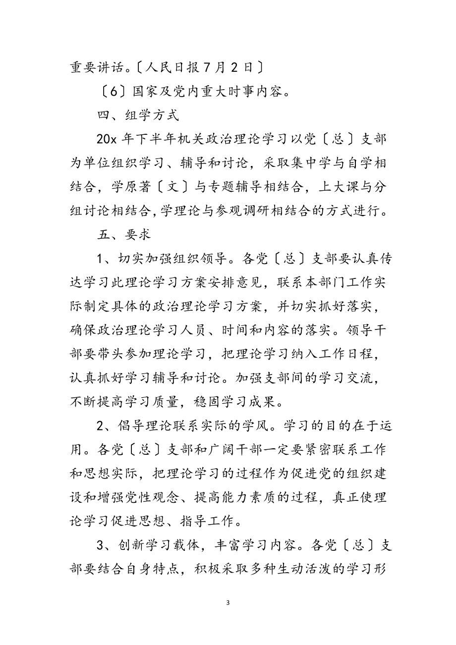 2023年区委科学发展观的工作意见范文.doc_第3页