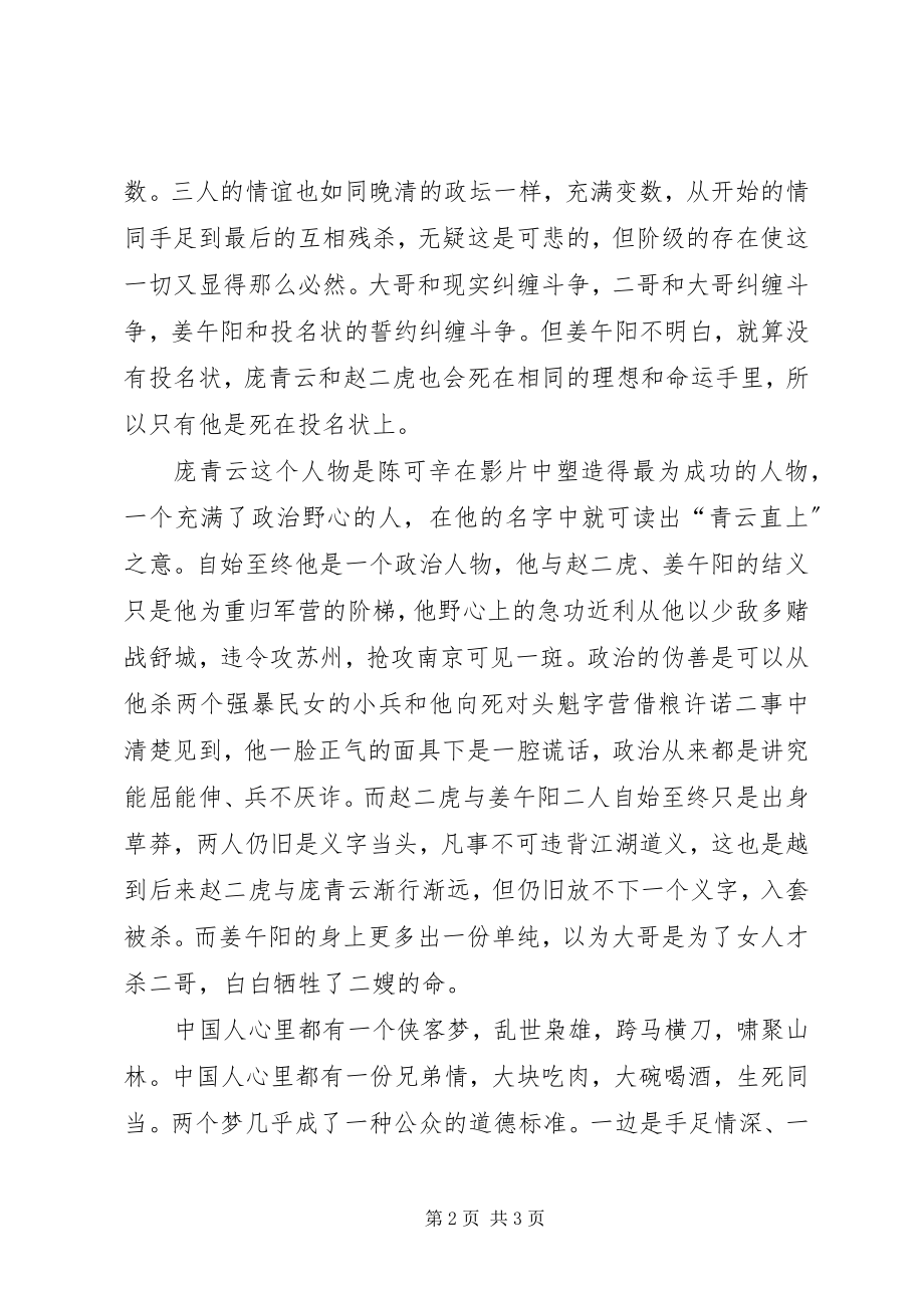 2023年《投名状》失败总结新编.docx_第2页