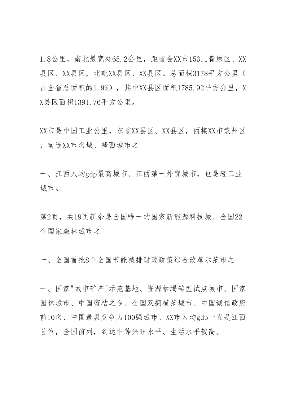 2023年全面改薄工作实施方案样表.doc_第2页