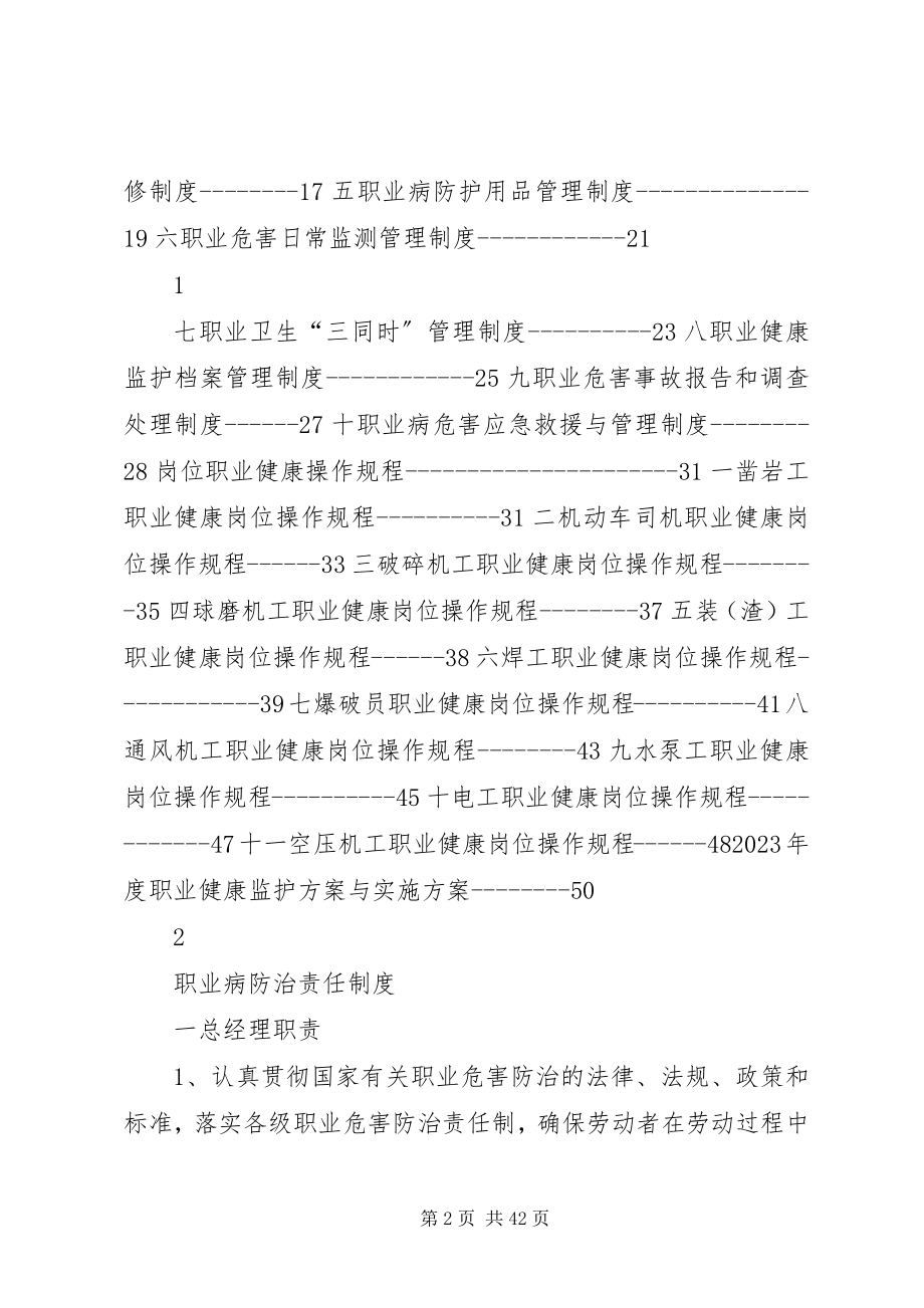 2023年企业职业卫生管理工作体会.docx_第2页