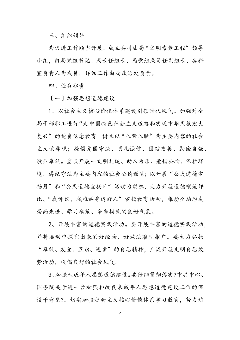 2023年文明素质工程整治措施.docx_第2页