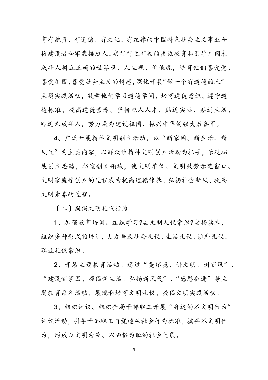 2023年文明素质工程整治措施.docx_第3页