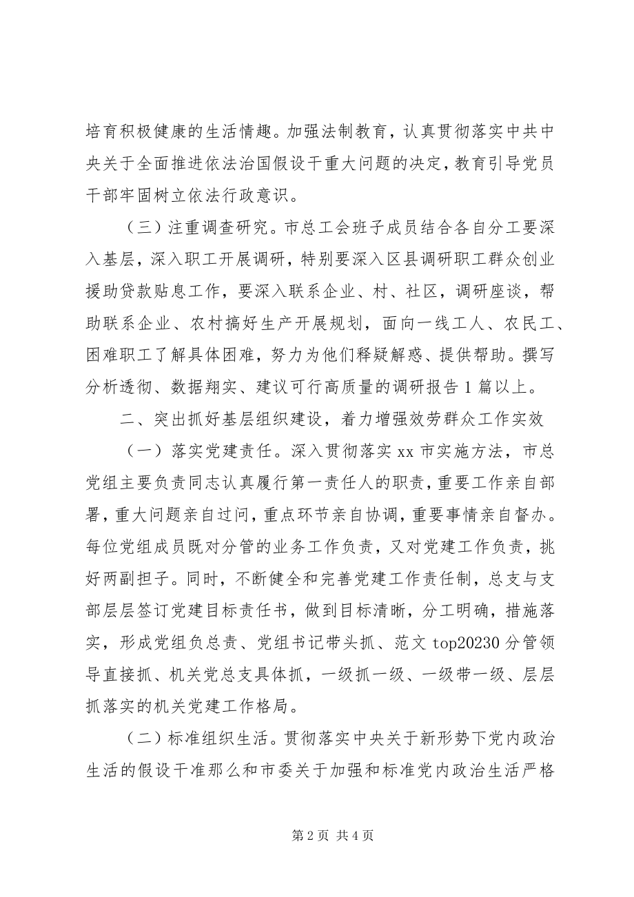 2023年市总工会机关党建工作要点.docx_第2页