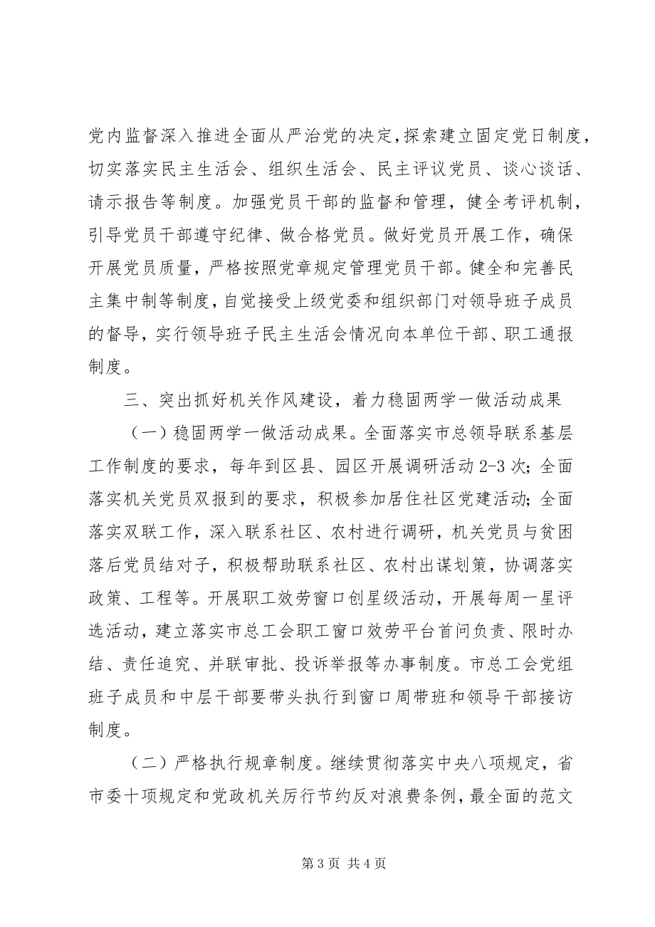 2023年市总工会机关党建工作要点.docx_第3页