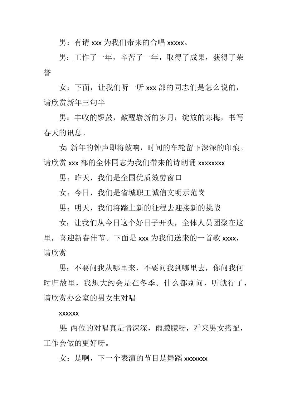 2023年迎新春联欢会主持词.docx_第2页