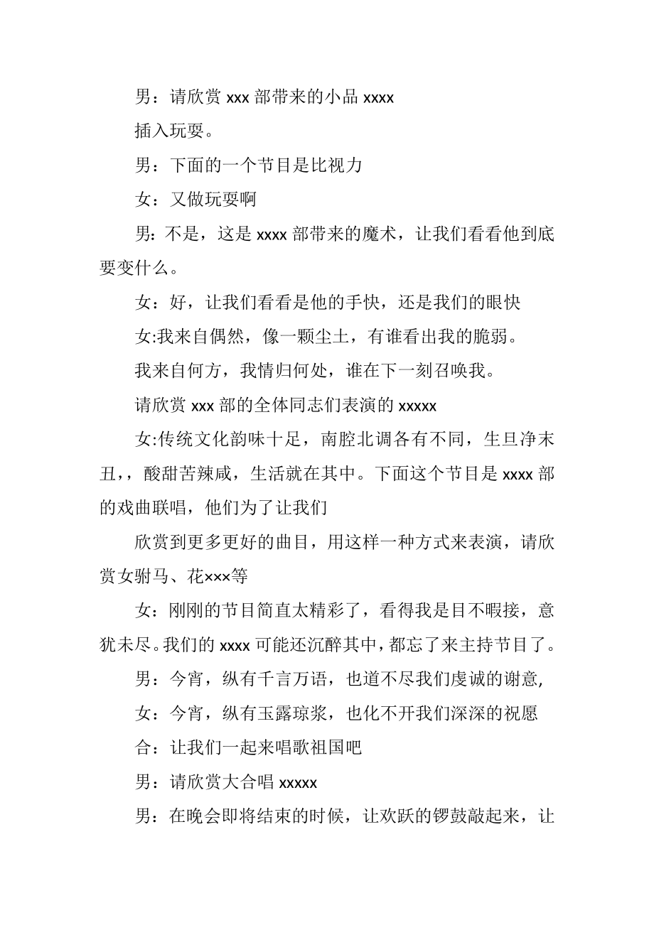 2023年迎新春联欢会主持词.docx_第3页