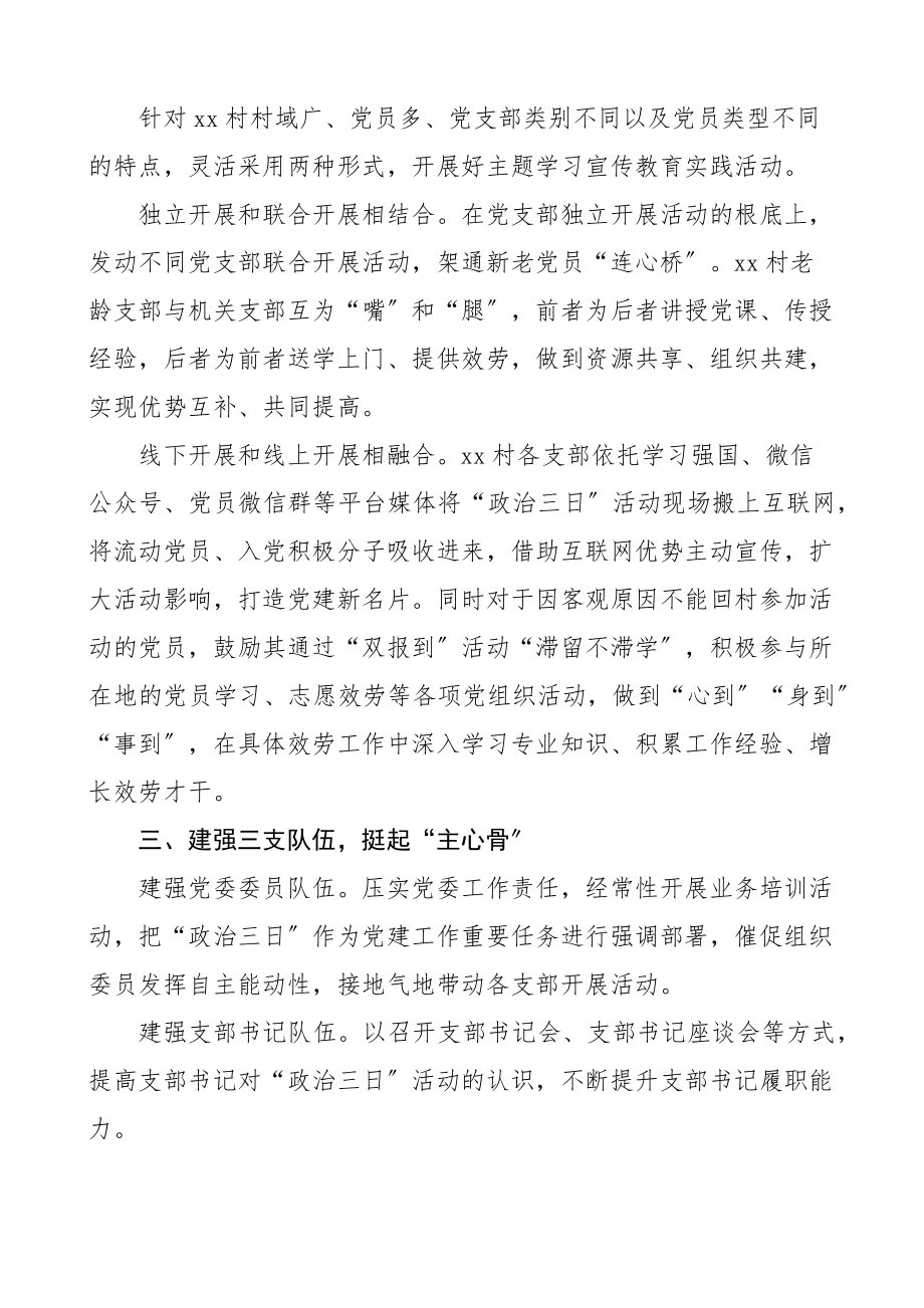 迎盛会铸忠诚强担当创业绩主题学习宣传教育实践活动工作经验材料4篇范文.docx_第2页