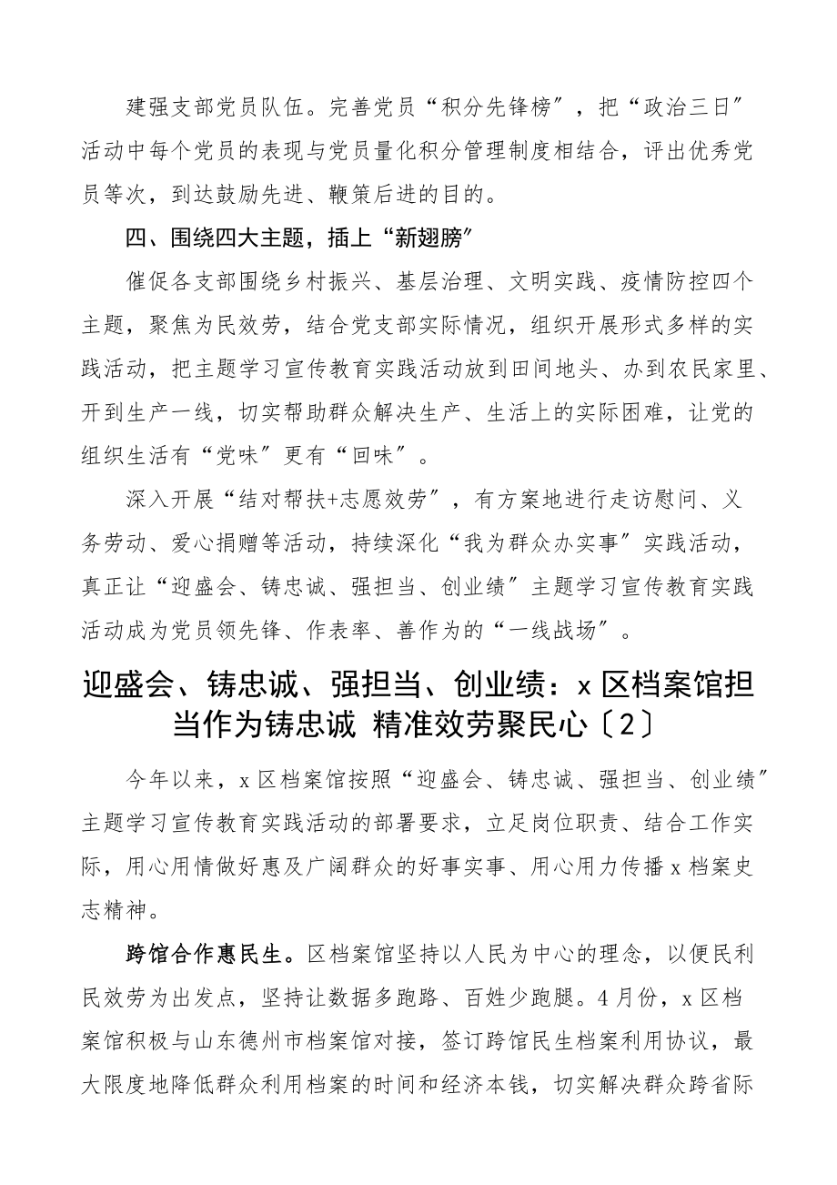 迎盛会铸忠诚强担当创业绩主题学习宣传教育实践活动工作经验材料4篇范文.docx_第3页