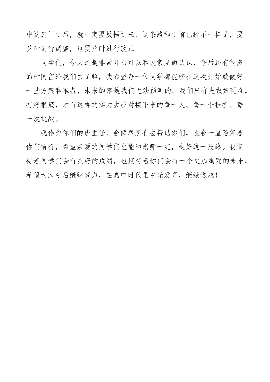 2023年开学第一课班主任讲话学校老师教师.docx_第2页