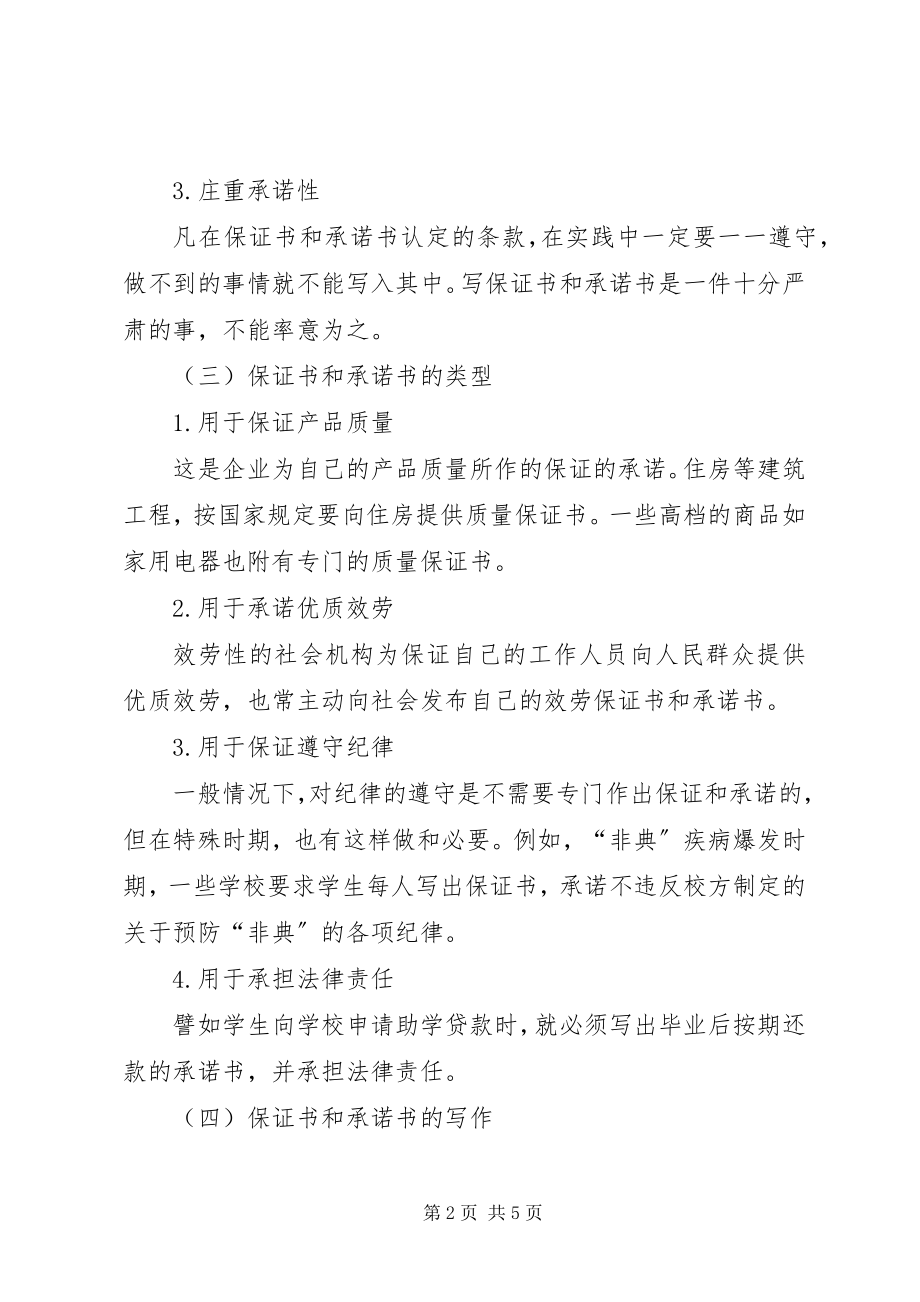 2023年十七保证书承诺书.docx_第2页