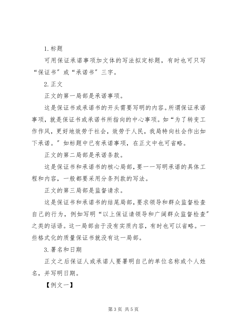 2023年十七保证书承诺书.docx_第3页