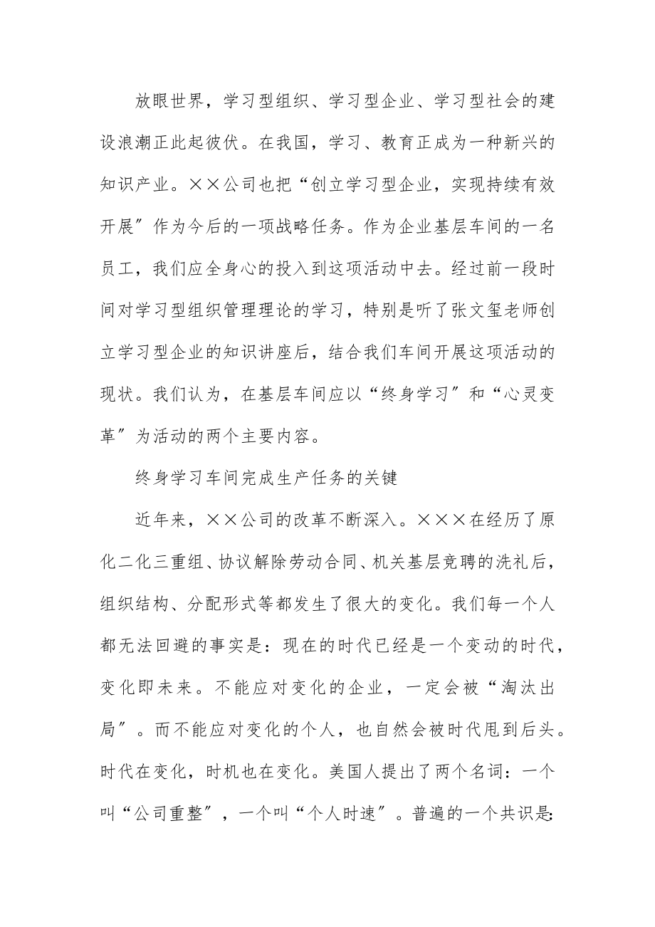 2023年车间创建学习型组织的实践思想新编.docx_第2页