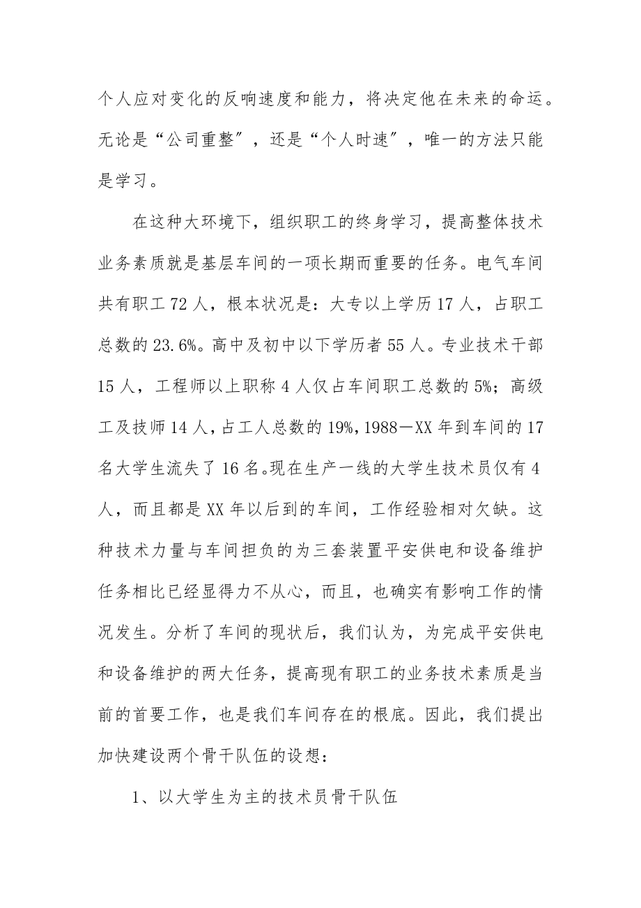 2023年车间创建学习型组织的实践思想新编.docx_第3页