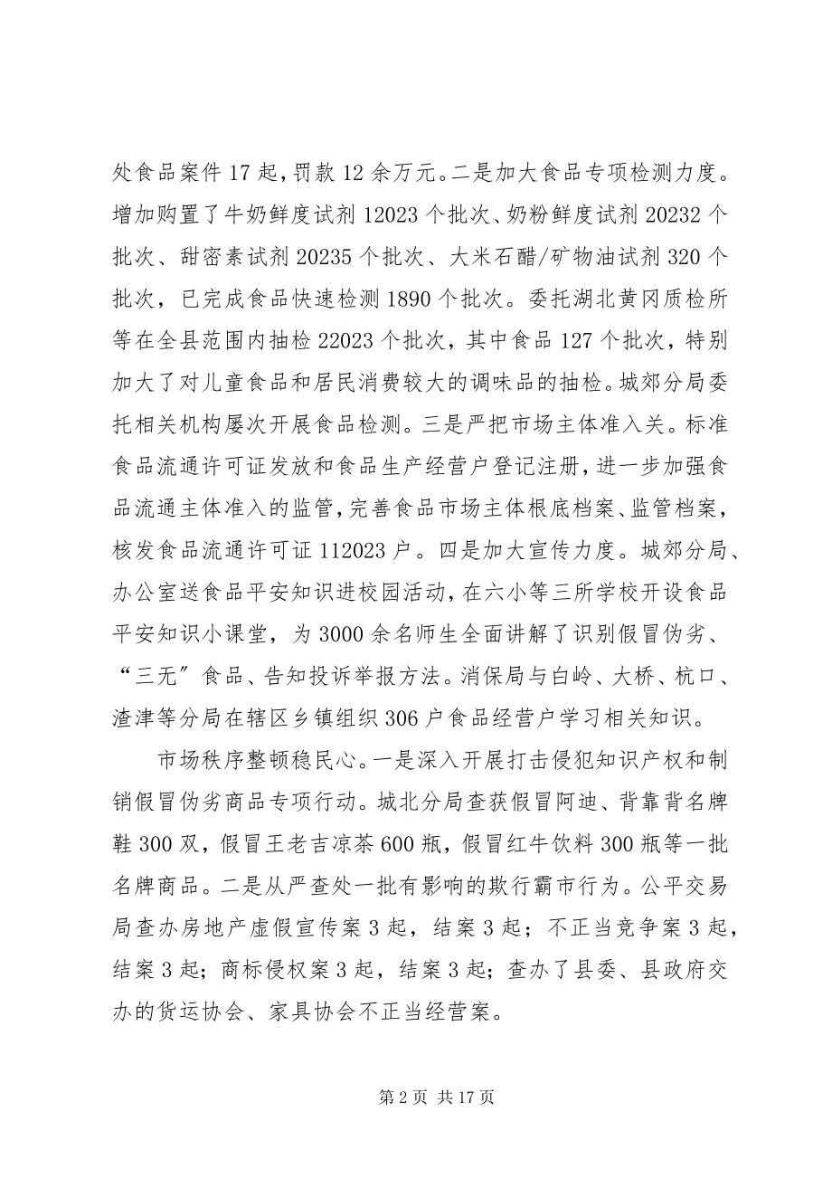 2023年县工商行政管理局工作汇报.docx_第2页