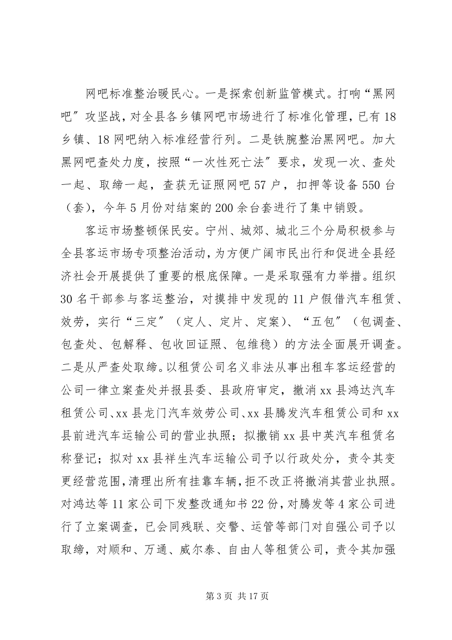 2023年县工商行政管理局工作汇报.docx_第3页