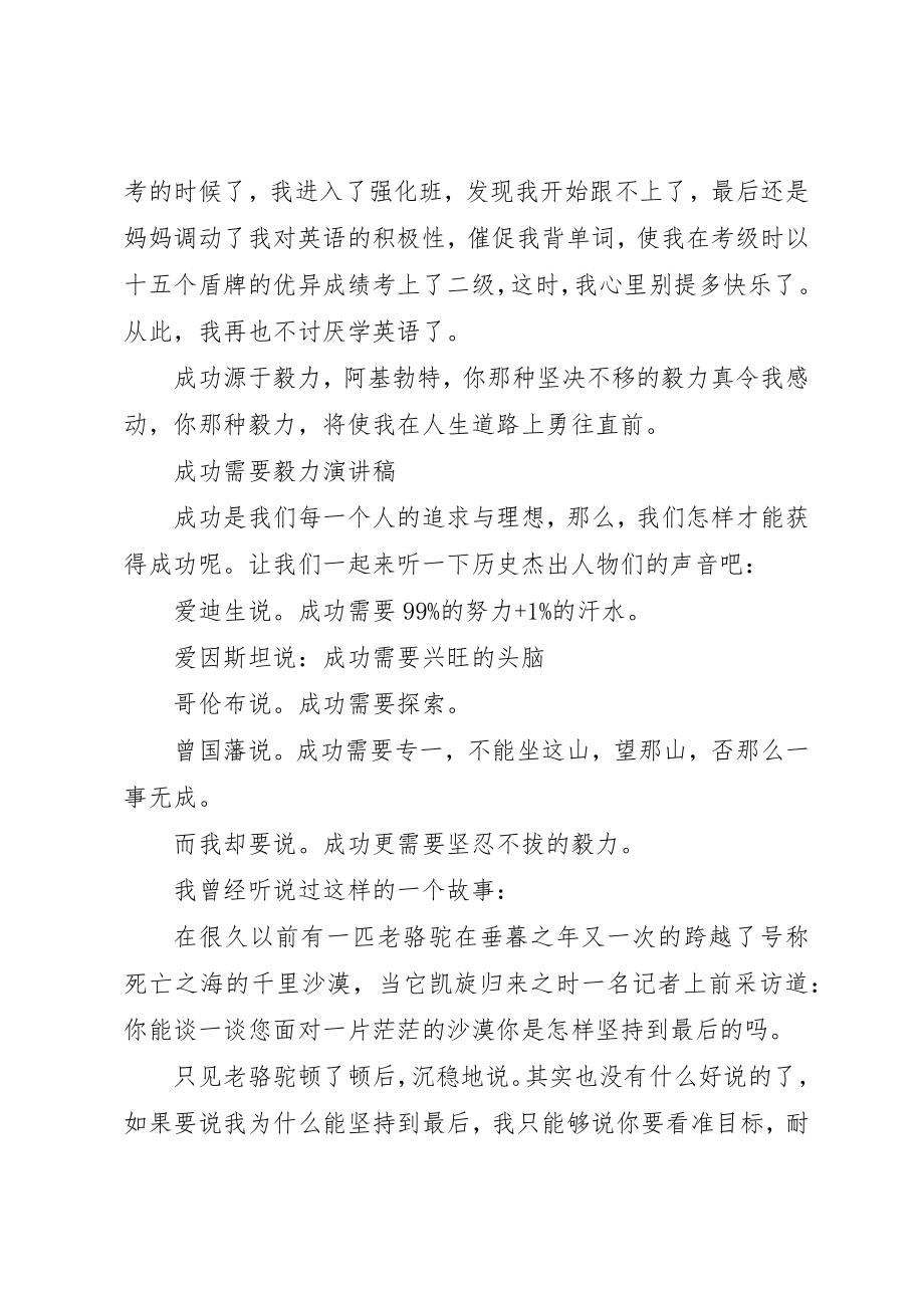 2023年成功与毅力演讲稿新编.docx_第3页