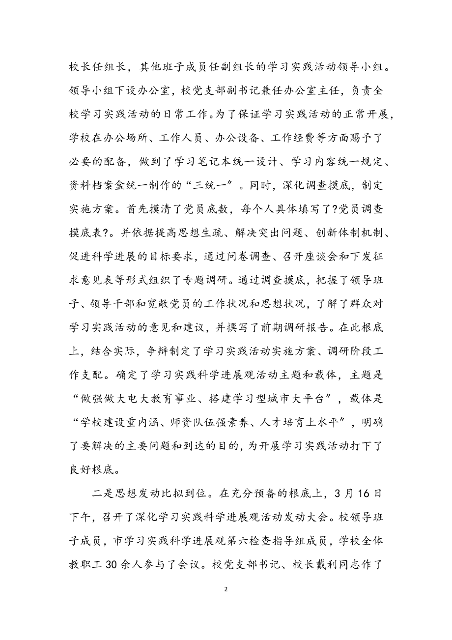 2023年电大深入学习实践科学发展观转段动员会讲话.docx_第2页