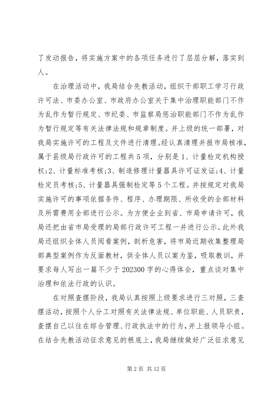 2023年基层不作为乱作为自查自纠报告.docx_第2页