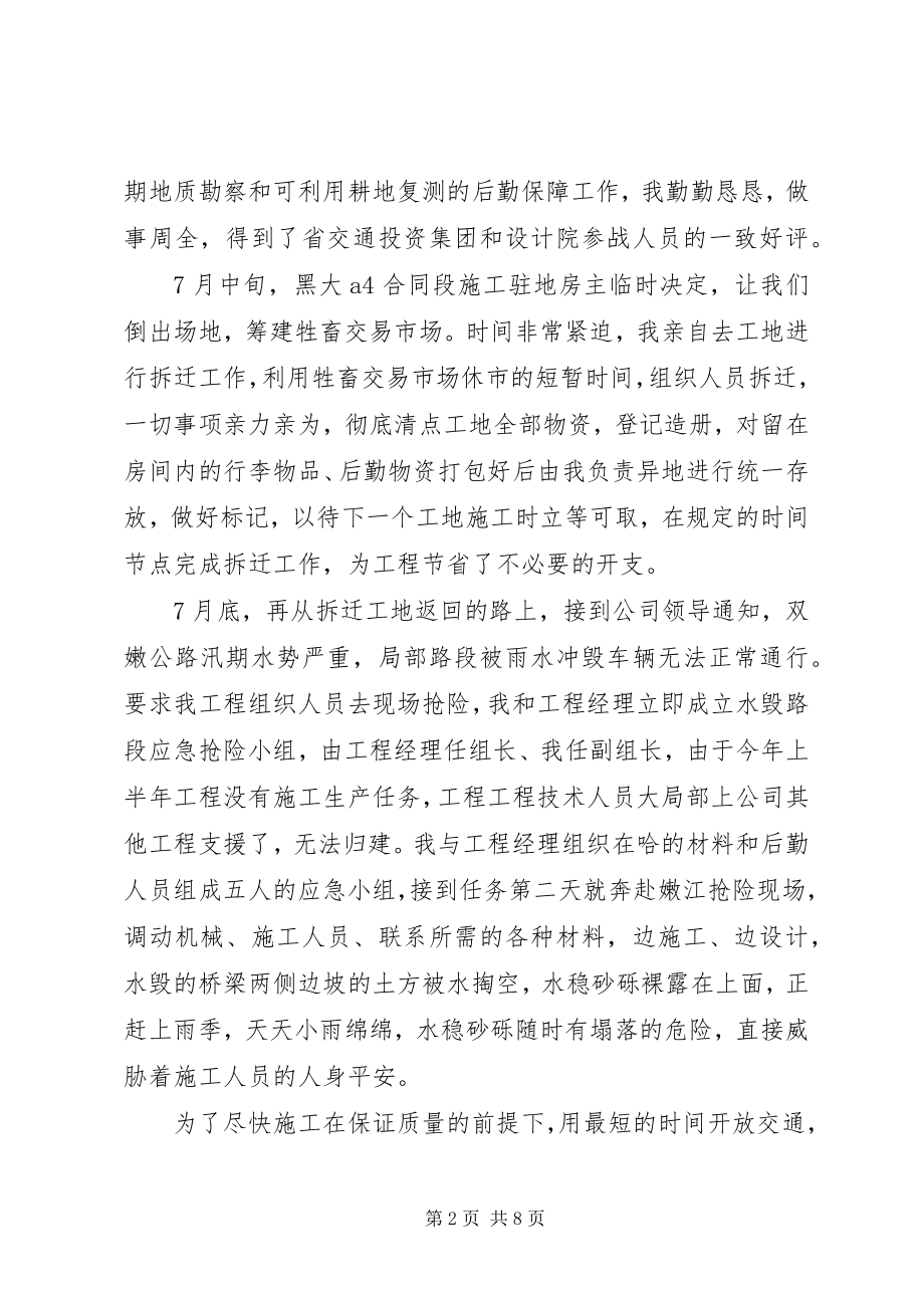 2023年项目部担任党支部书记兼工会主席述职述廉报告.docx_第2页