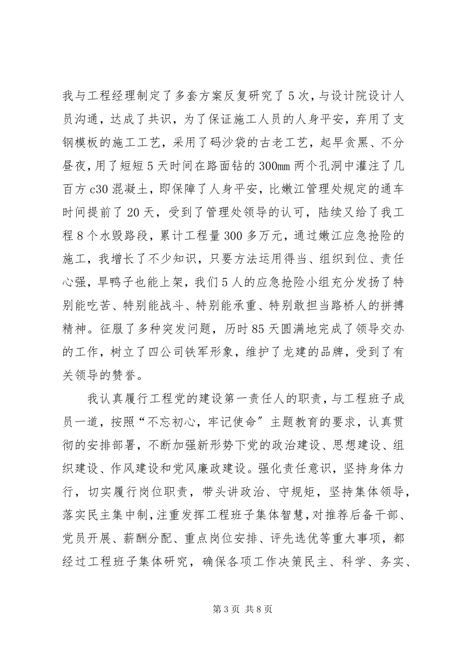 2023年项目部担任党支部书记兼工会主席述职述廉报告.docx_第3页