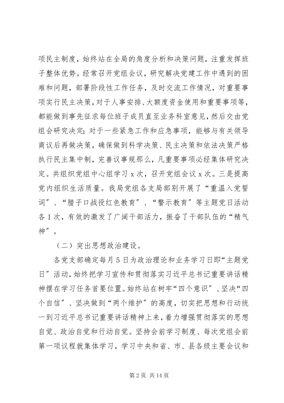 2023年县委第二轮巡察工作情况汇报.docx_第2页