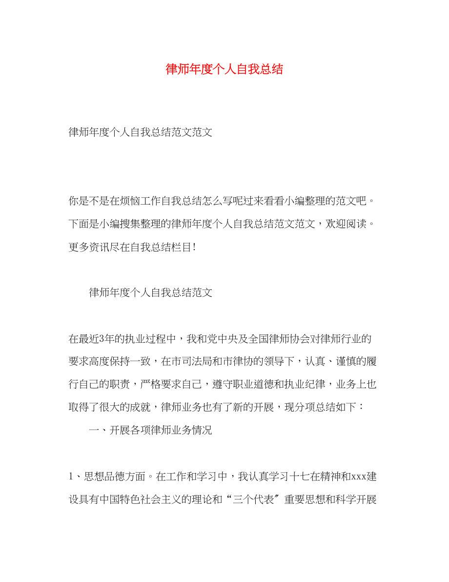 2023年律师度个人自我总结.docx_第1页