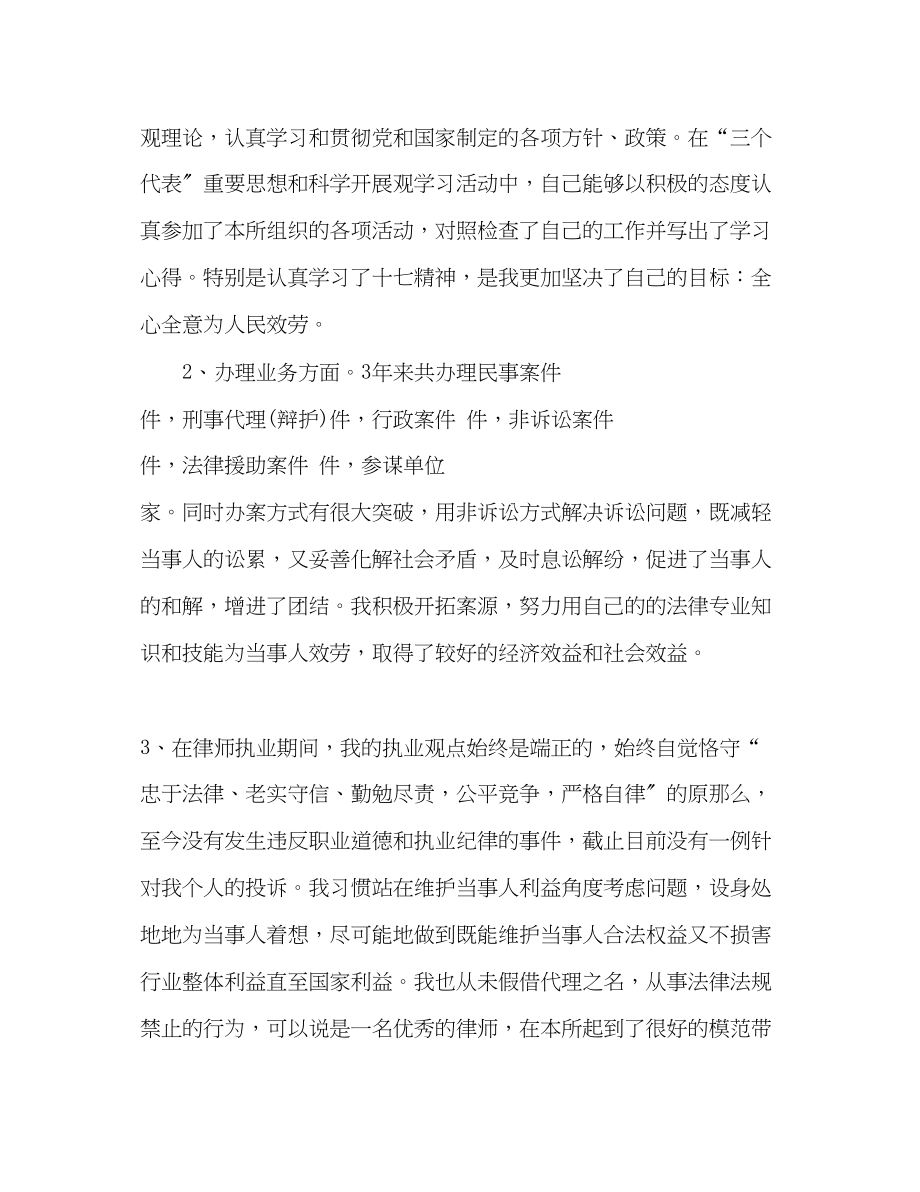 2023年律师度个人自我总结.docx_第2页