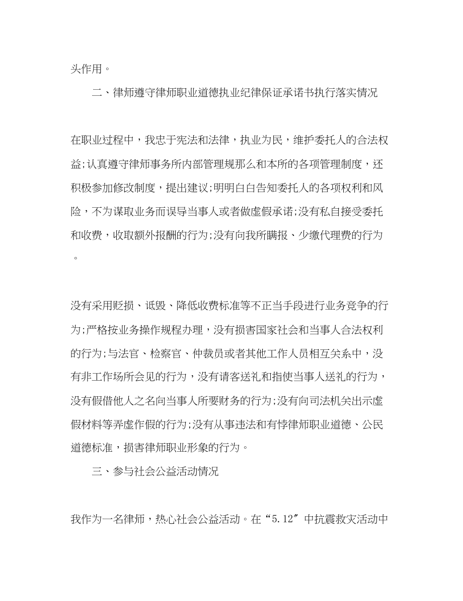 2023年律师度个人自我总结.docx_第3页