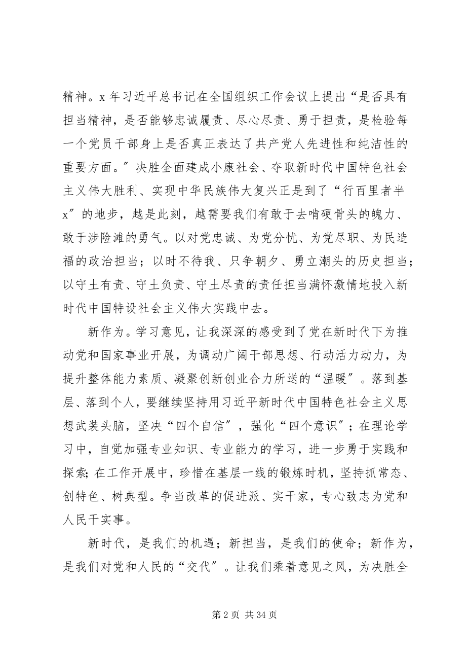 2023年新时代新理念新担当学习体会14篇.docx_第2页