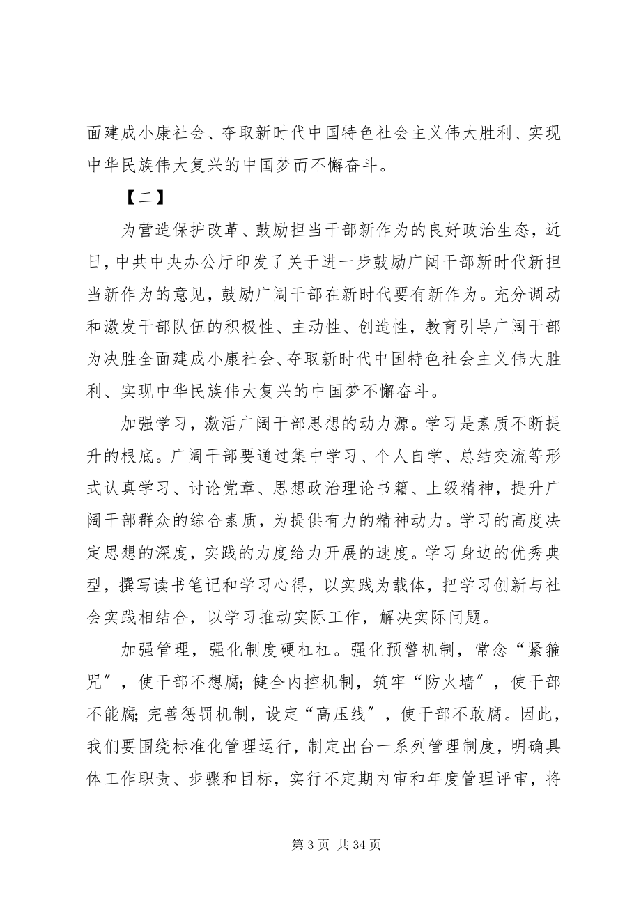 2023年新时代新理念新担当学习体会14篇.docx_第3页