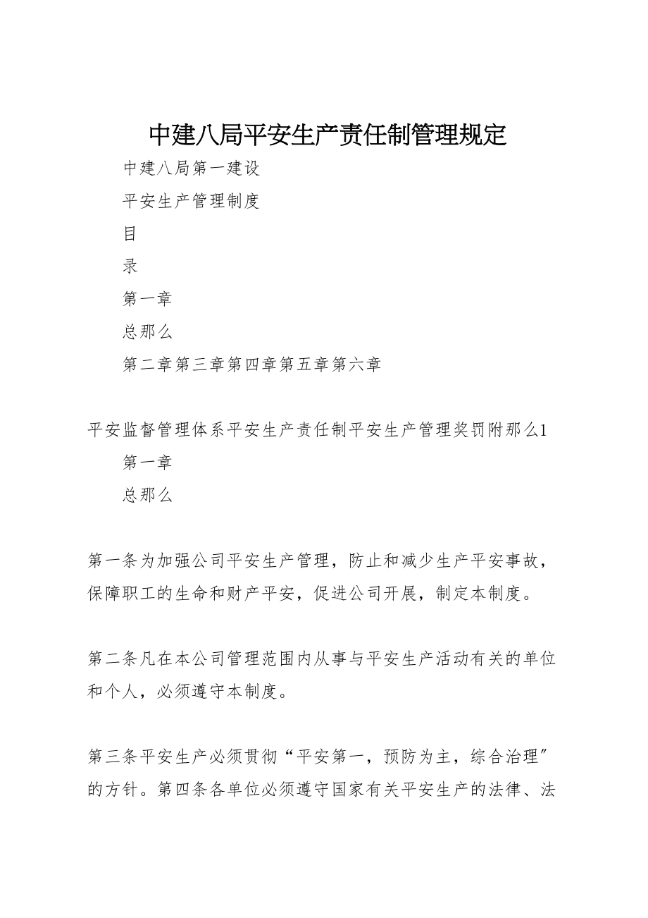 2023年中建八局安全生产责任制管理规定新编.doc_第1页