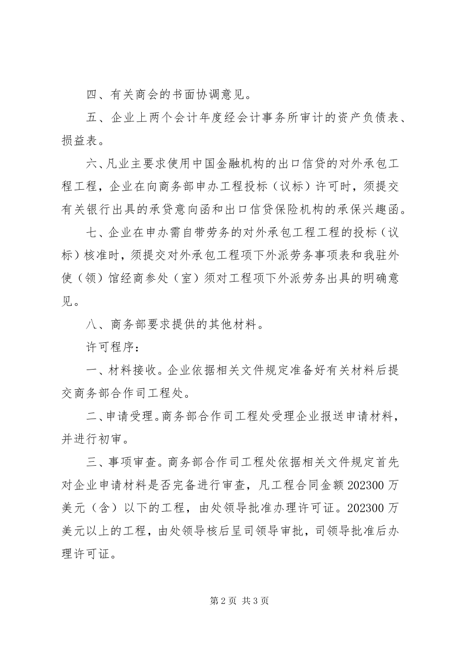 2023年投议标许可证申请事项.docx_第2页