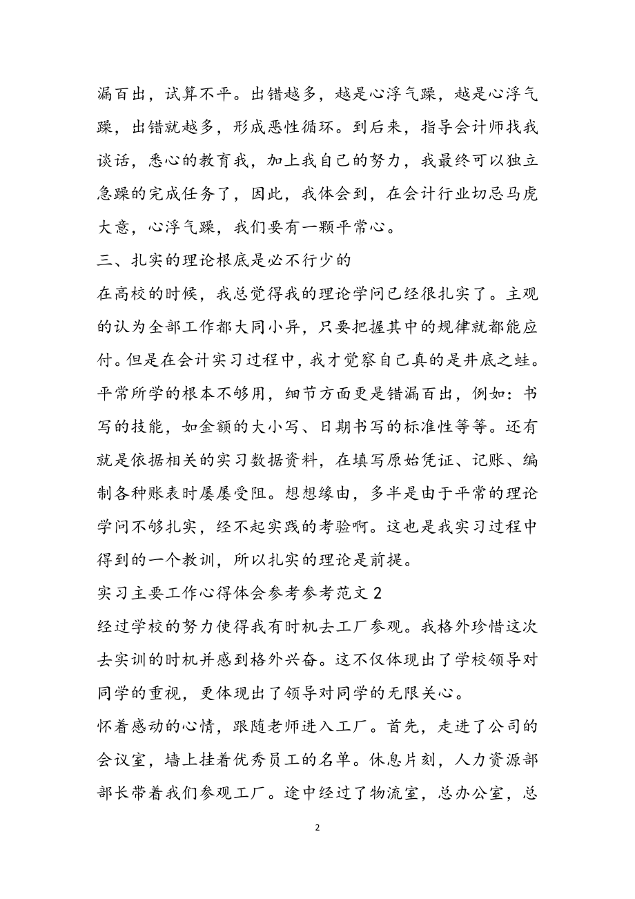 2023年实习主要工作心得体会4篇.doc_第2页