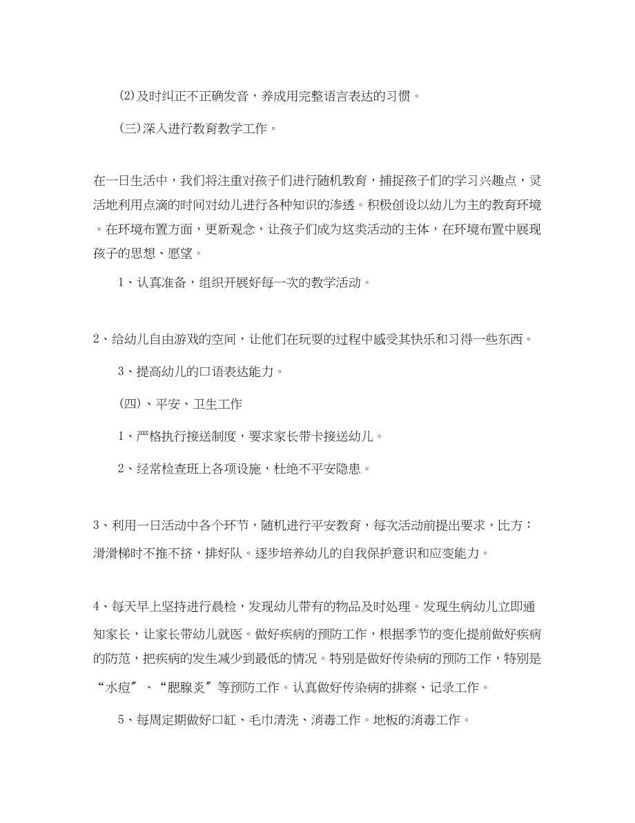 2023年小班第一学期班主任工作计划.docx_第3页