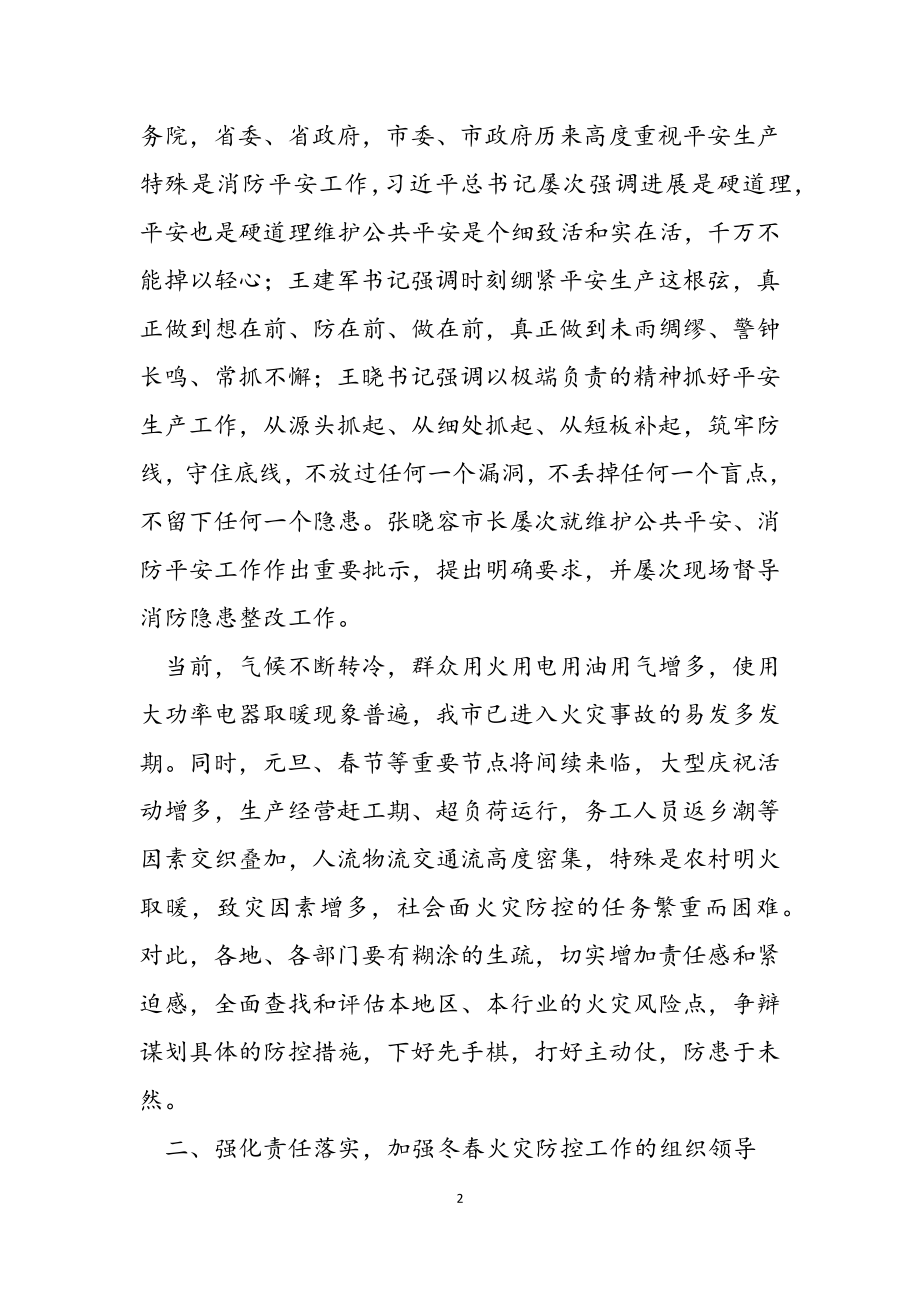 2023年在全市冬春火灾防控工作动员部署会议上的讲话.doc_第2页