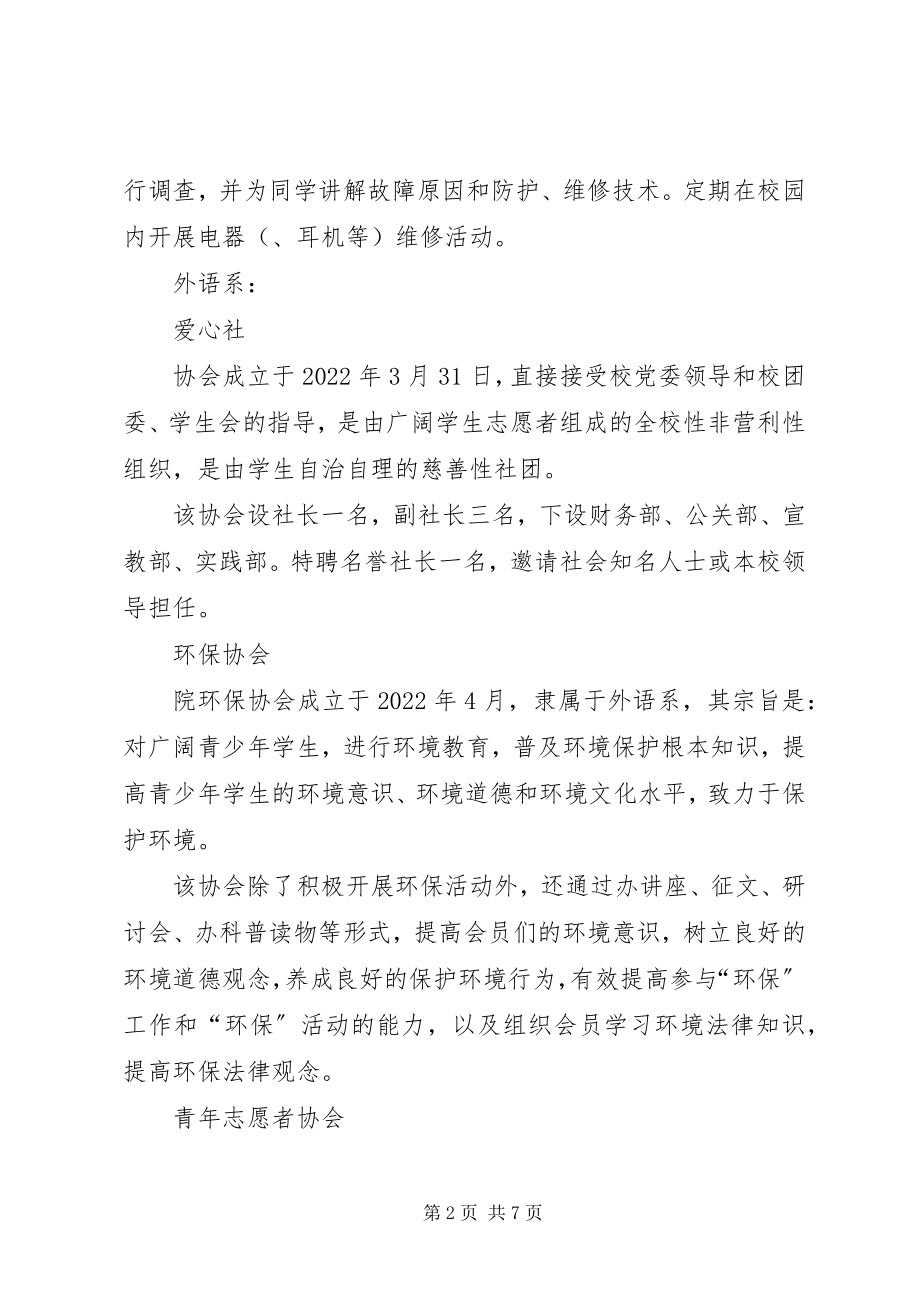 2023年青年志愿者服务队管理计划书.docx_第2页