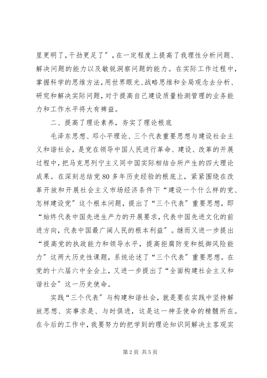 2023年四个月市委党校学习个人总结.docx_第2页