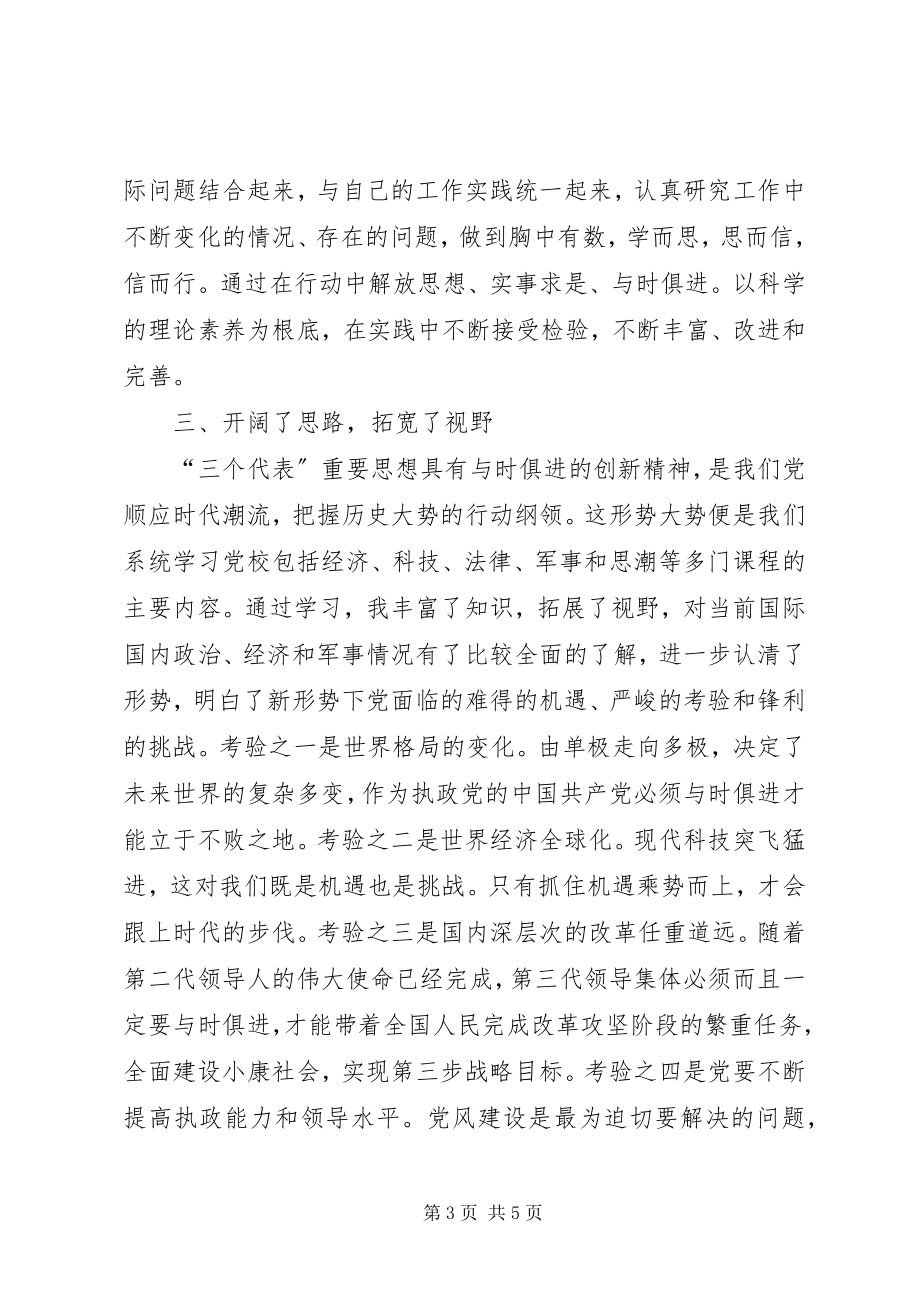 2023年四个月市委党校学习个人总结.docx_第3页